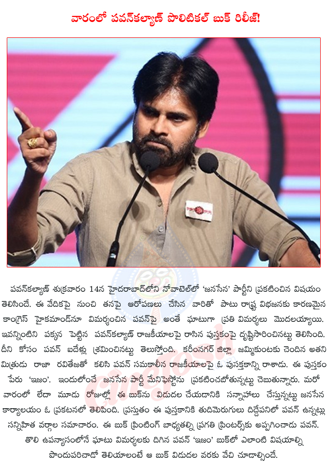 pawan kalyan political book,pawan kalyan political party,pawan kalyan political speech,pawan kalyan political entry,pawan kalyan political book name ism,raja raviteja,pawan janasena,janasena party,  pawan kalyan political book, pawan kalyan political party, pawan kalyan political speech, pawan kalyan political entry, pawan kalyan political book name ism, raja raviteja, pawan janasena, janasena party, 